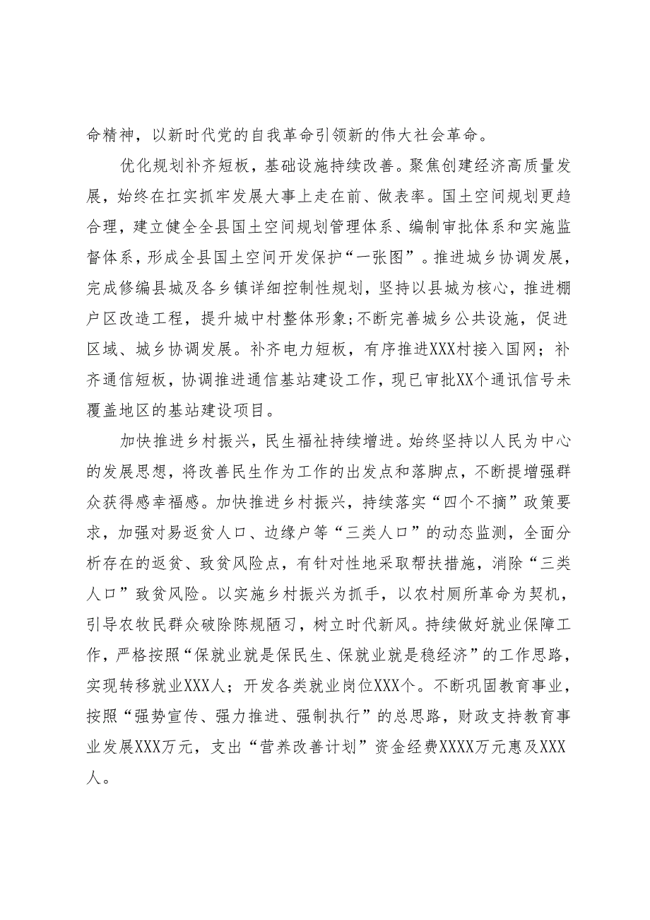 政府县长个人工作总结.docx_第2页