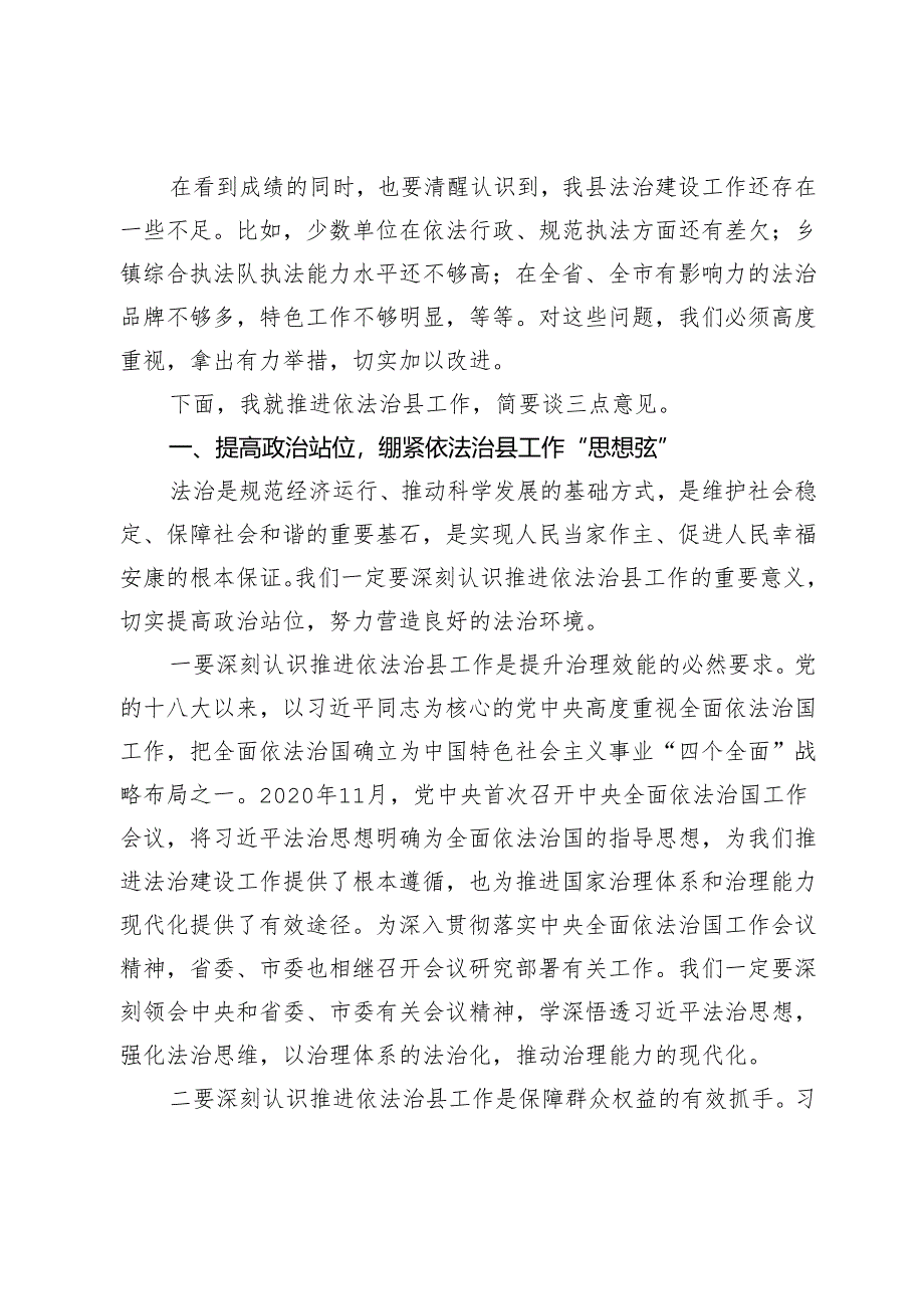 在县委全面依法治县工作会议上的讲话.docx_第2页