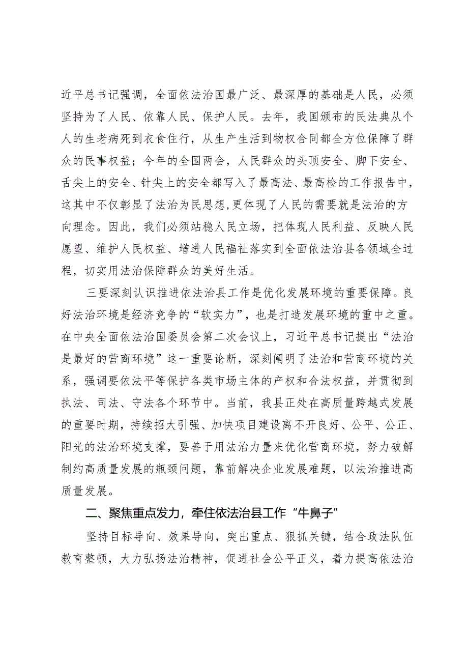 在县委全面依法治县工作会议上的讲话.docx_第3页