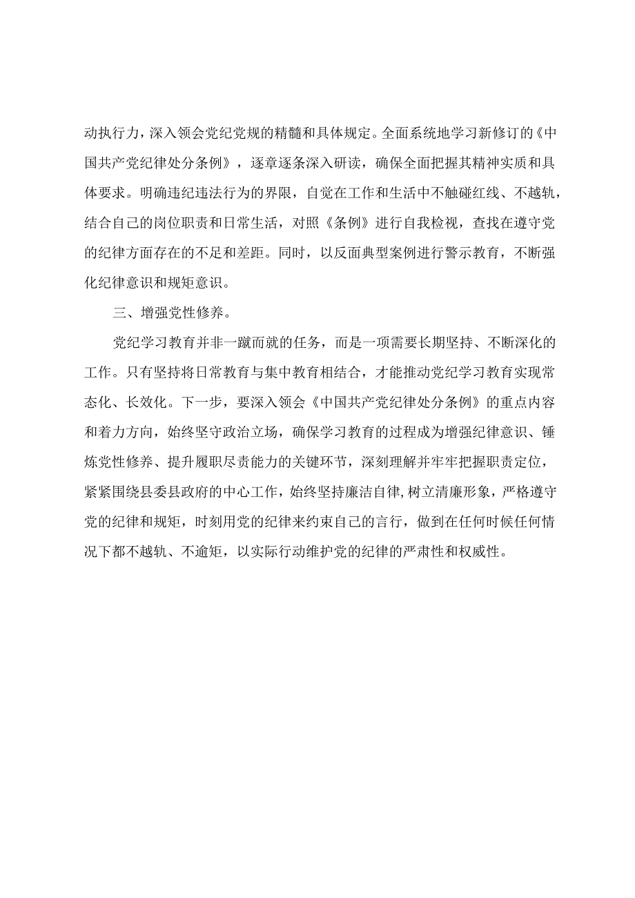 2024年4月整理《中国共产党纪律处分条例》专题研讨发言心得体会（4篇）.docx_第2页