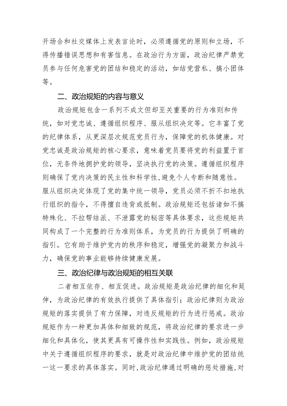 《中国共产党纪律处分条例》交流研讨材料（共14篇）.docx_第3页