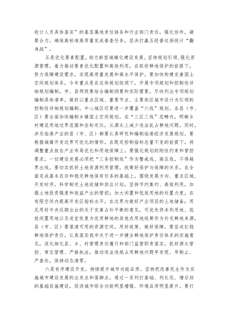 常务副市长在市政府第二次全体会议上的讲话.docx_第3页