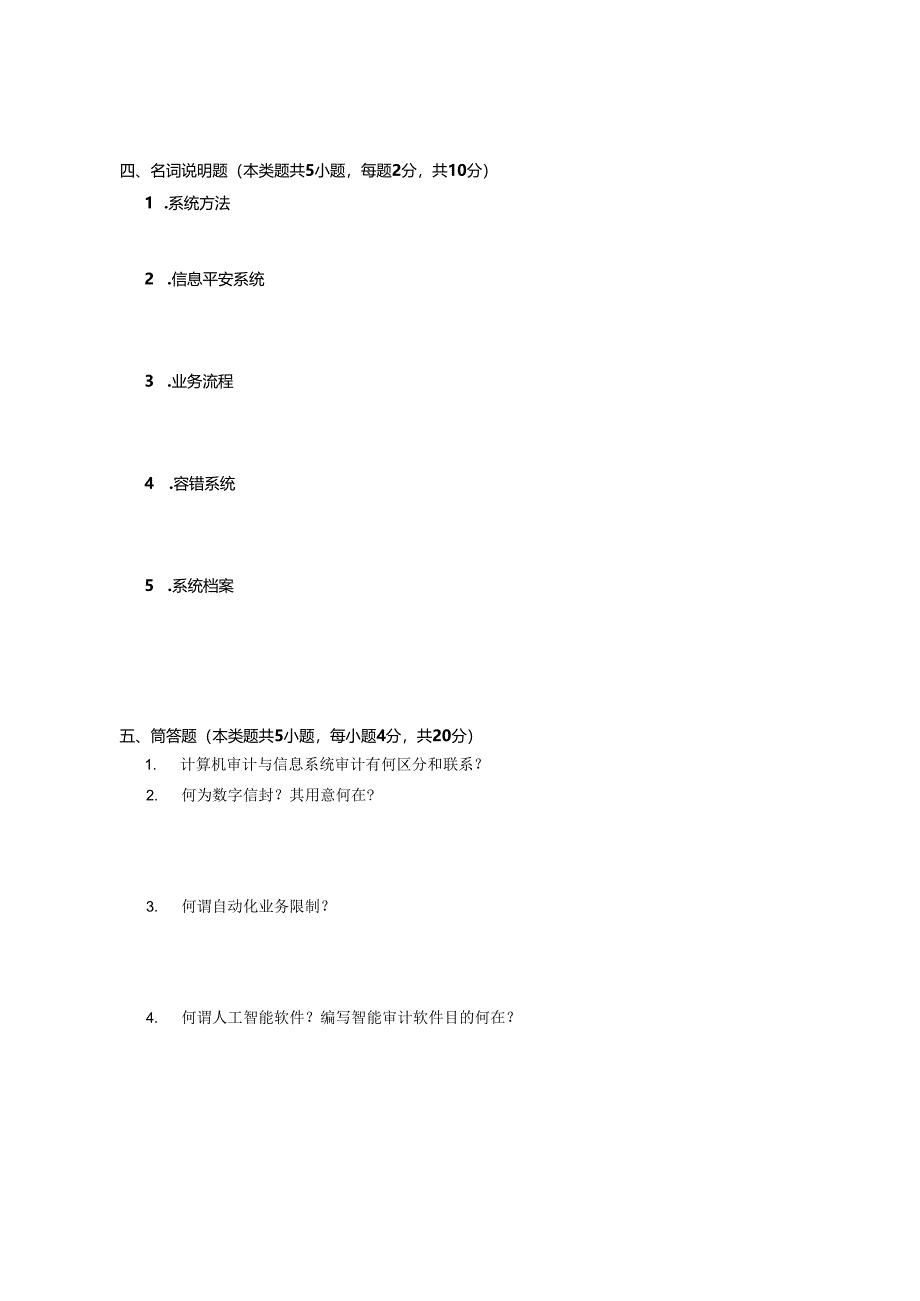 东财会计信息系统-2025年12月A卷.docx_第3页