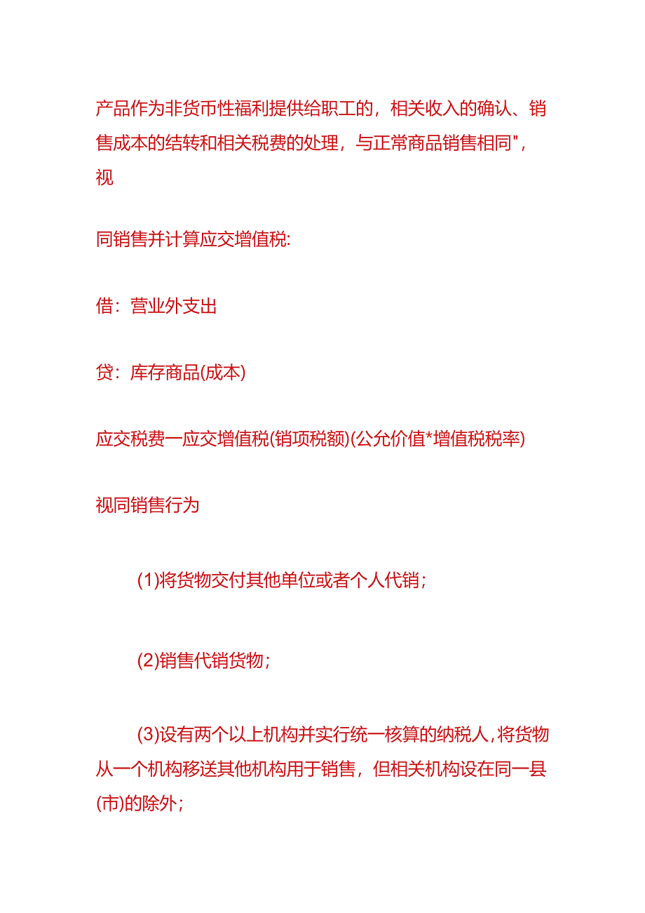 财会实操-视同销售的账务处理.docx_第3页