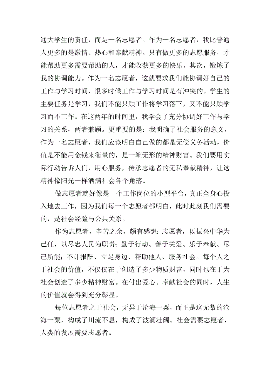 大学生志愿者支教心得体会模板五篇.docx_第3页