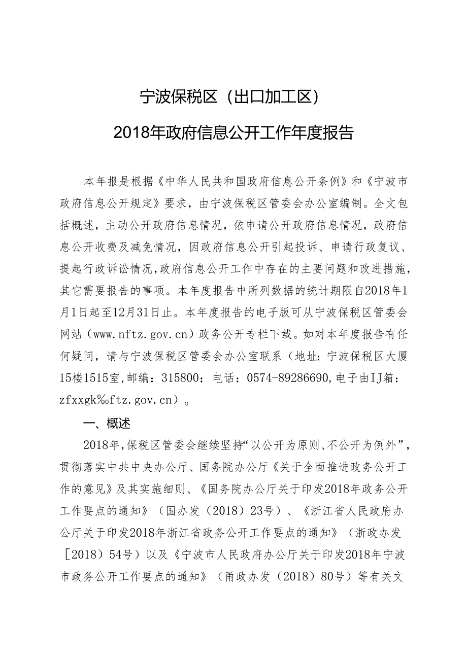 宁波保税区 出口加工区.docx_第1页