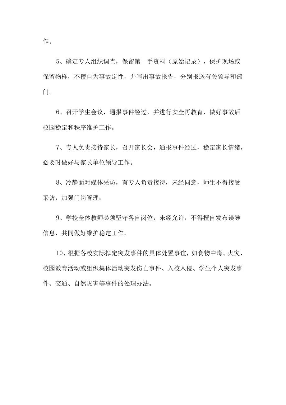 金阳小学安全应急预案方案.docx_第3页