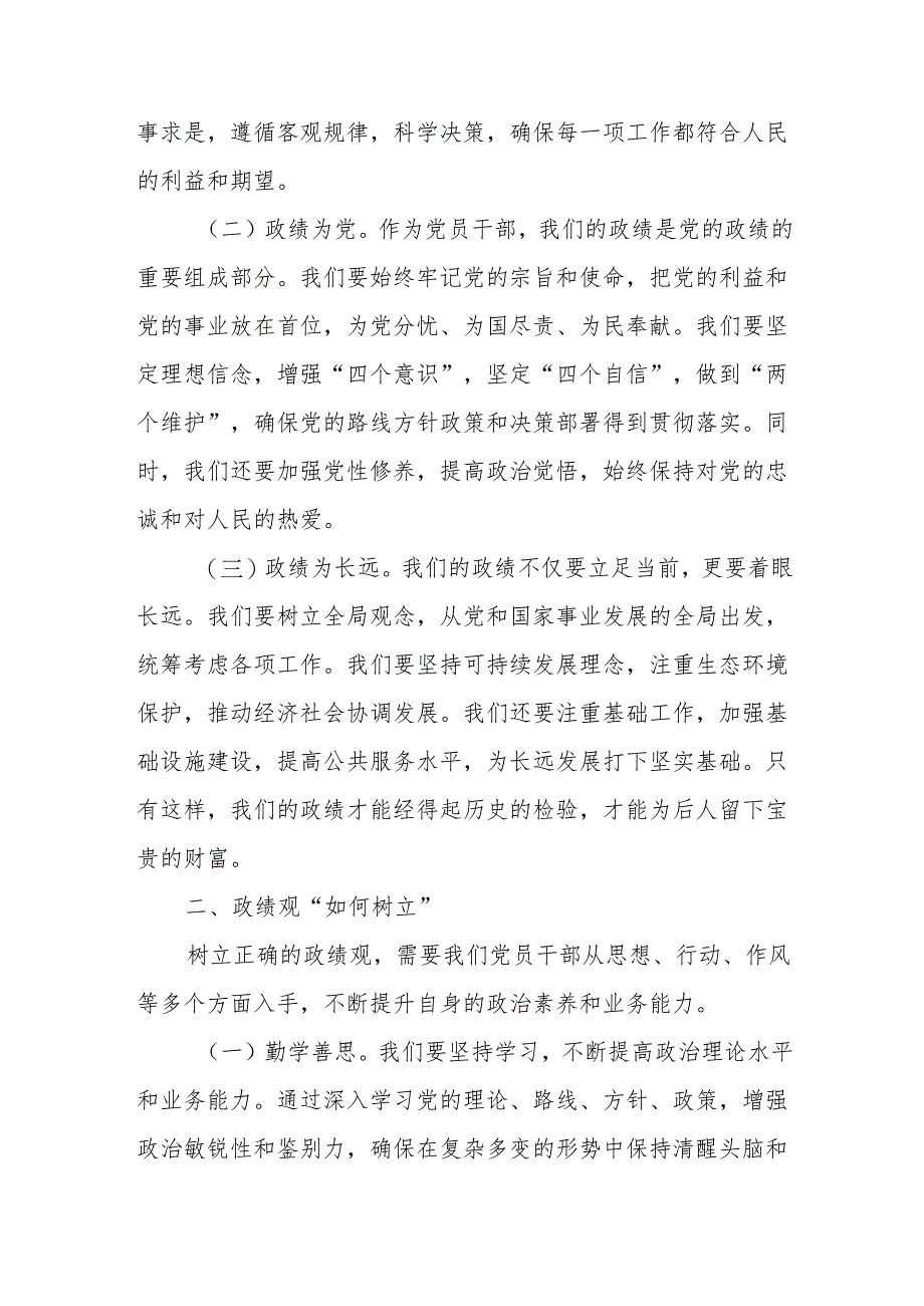 树立正确政绩观 践行初心使命+关于树立和践行正确政绩观研讨材料.docx_第3页