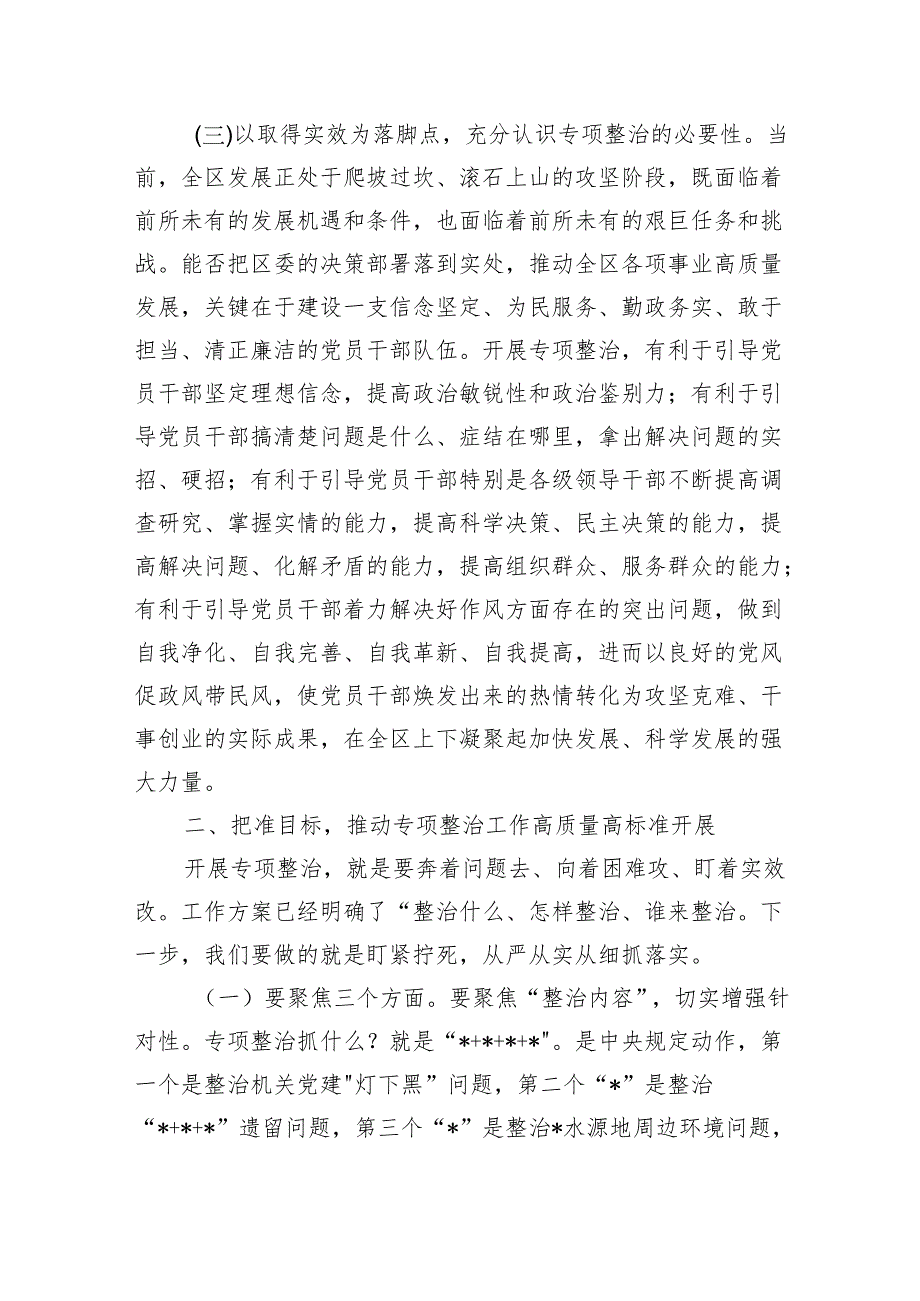 作风专项整治工作强调要求发言.docx_第3页