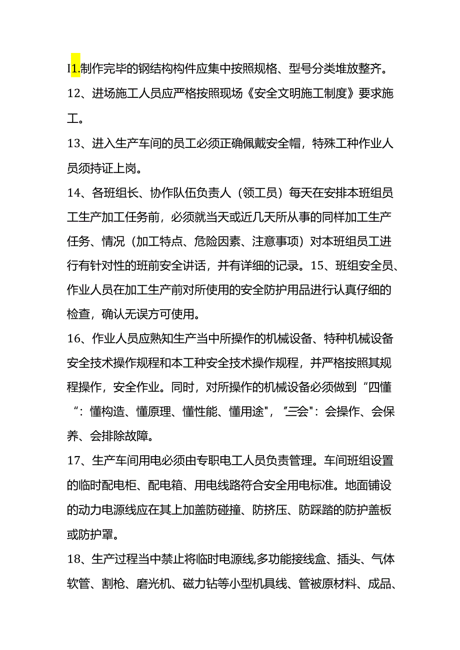 建筑企业加工厂安全技术交底内容和要求.docx_第2页