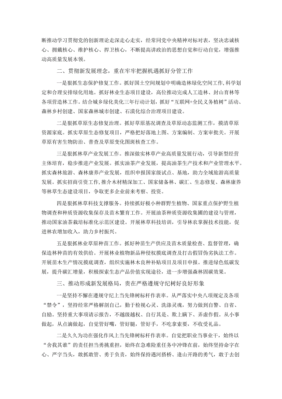 中心组集中学习发言：深入学习贯彻新发展理念争做生态文明建设的推动者.docx_第2页