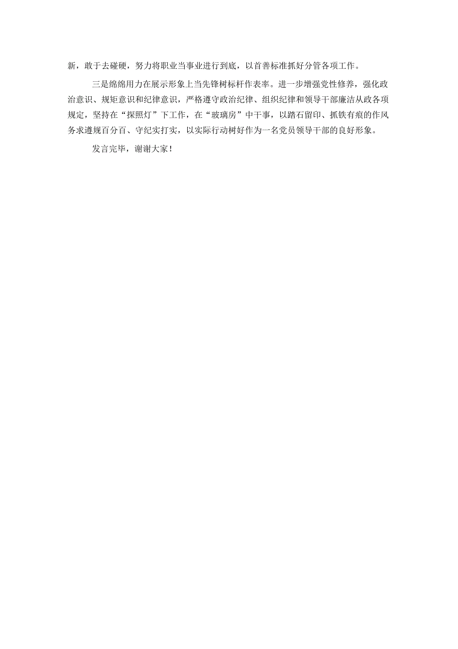 中心组集中学习发言：深入学习贯彻新发展理念争做生态文明建设的推动者.docx_第3页