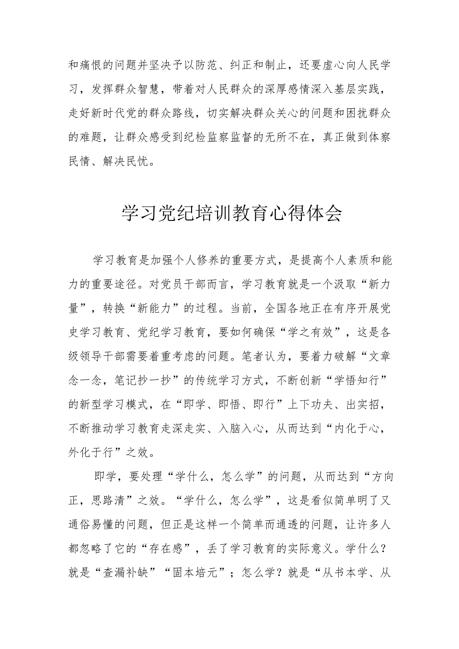 公立大学党员干部学习党纪专题教育心得体会.docx_第3页