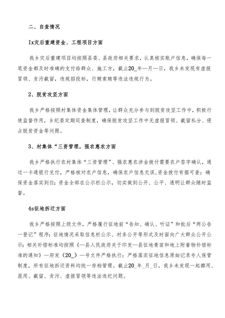 （8篇）关于深入开展学习2024年整治群众身边的不正之风和腐败问题工作阶段工作汇报.docx_第2页