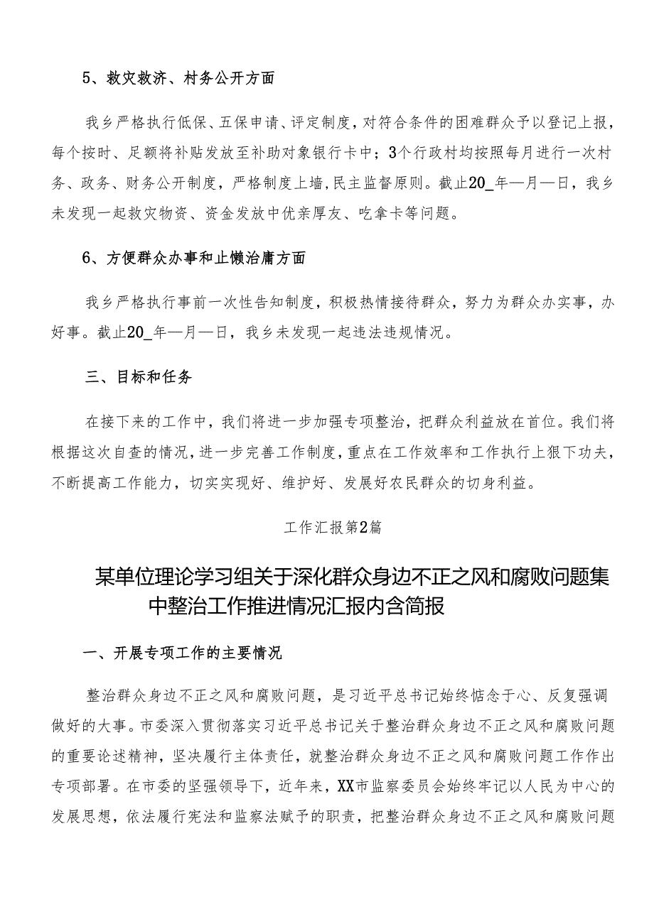 （8篇）关于深入开展学习2024年整治群众身边的不正之风和腐败问题工作阶段工作汇报.docx_第3页