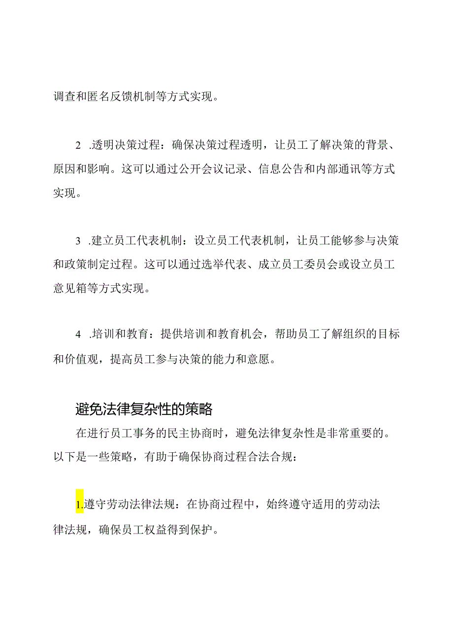 员工事务的民主协商实践.docx_第2页