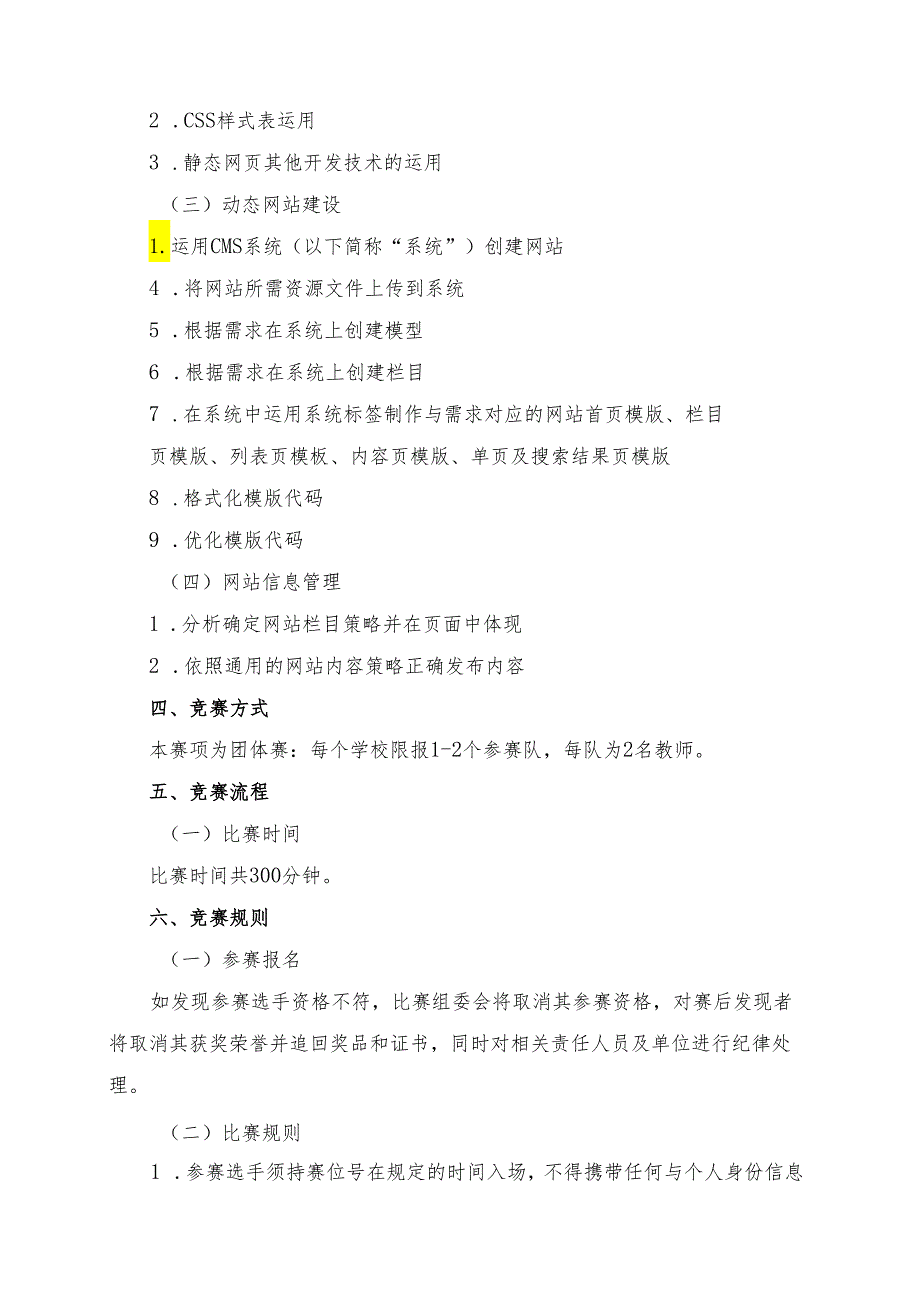 2024年海南省中职教师技能大赛——CMS网站建设与管理 赛项规程.docx_第2页