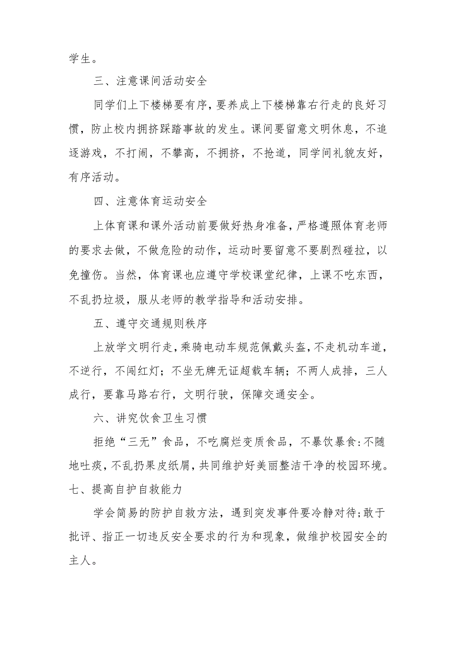 在中学“全国中小学生安全教育日”主题升旗仪式上的发言.docx_第2页