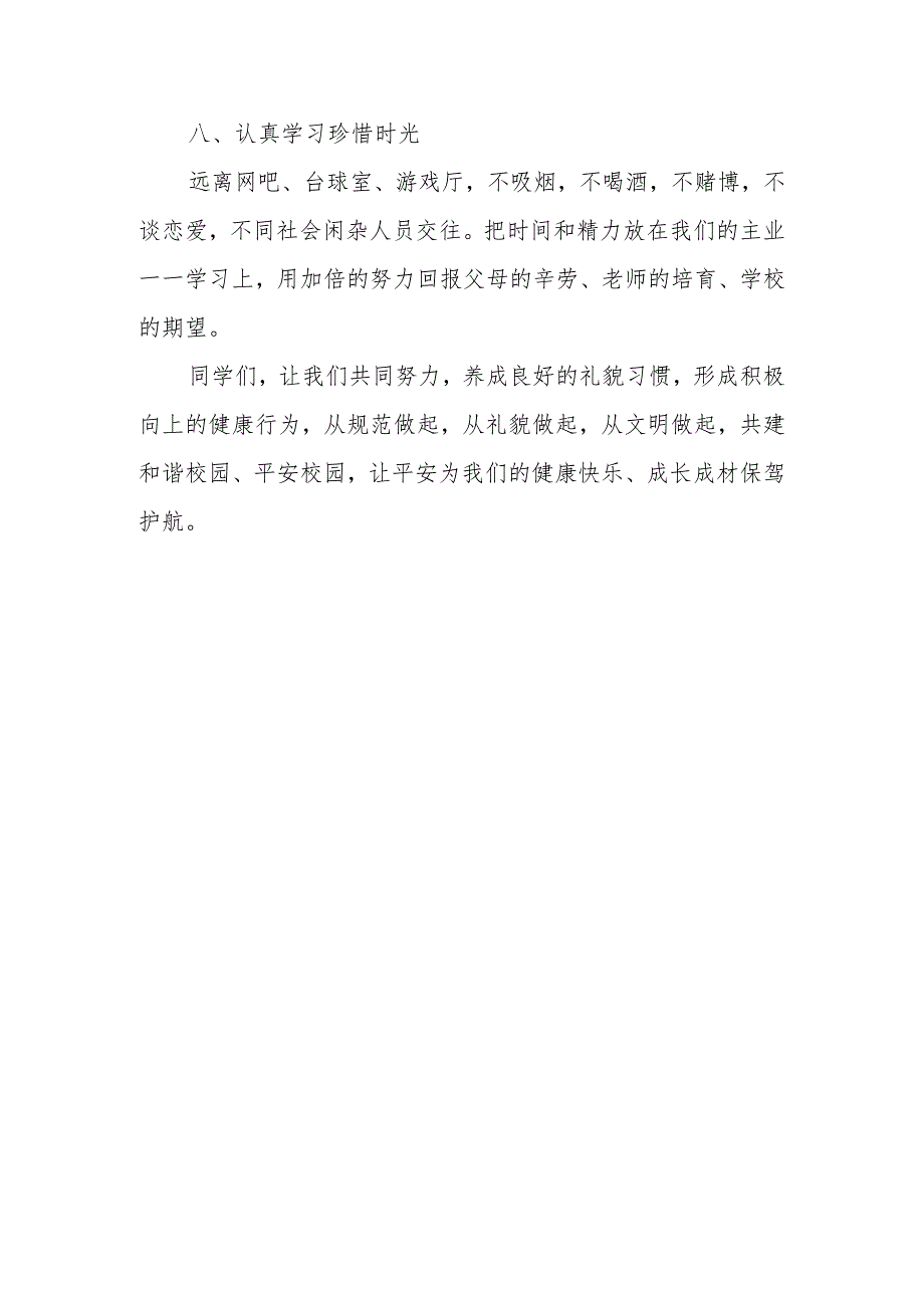 在中学“全国中小学生安全教育日”主题升旗仪式上的发言.docx_第3页