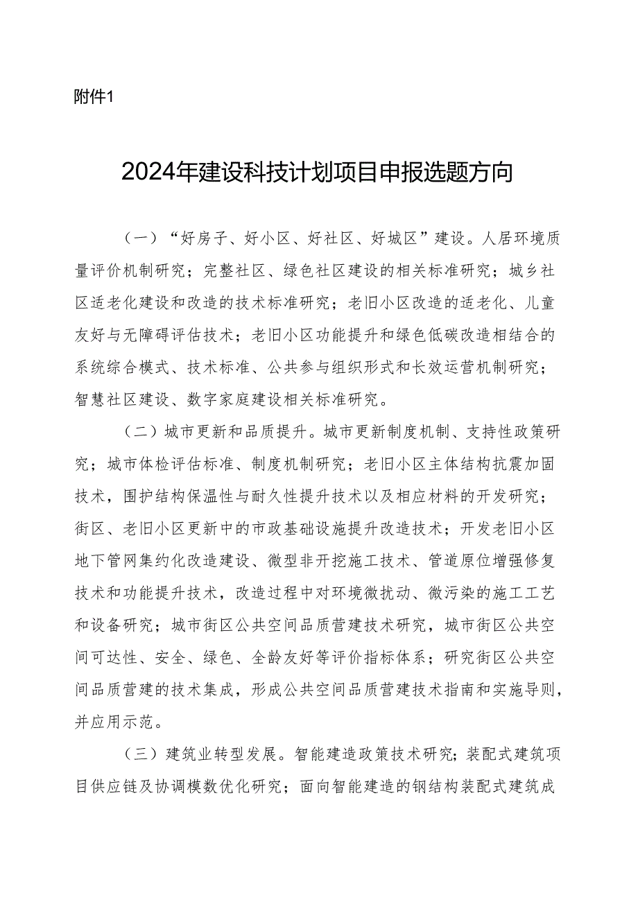 湖北省建设科技计划项目申报书、结题验收申请表.docx_第2页