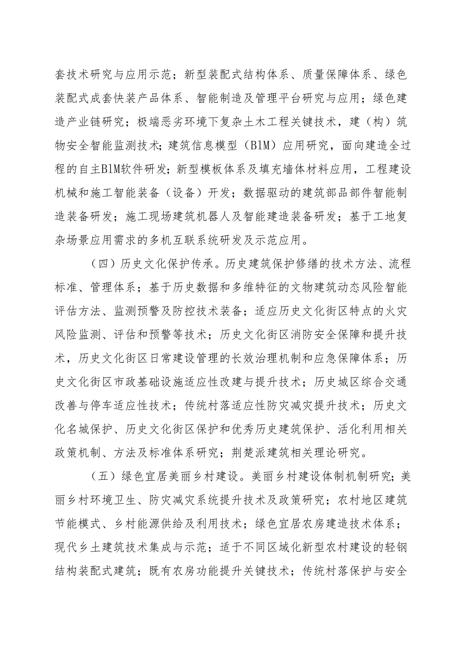 湖北省建设科技计划项目申报书、结题验收申请表.docx_第3页