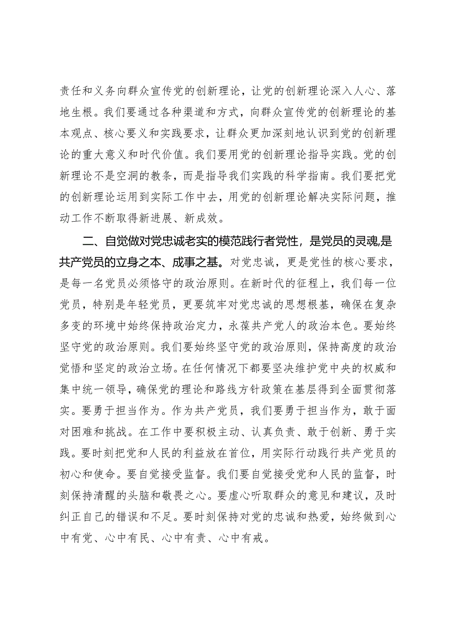 【五四专题党课讲稿、五四青年节致辞】2024年勇立潮头再出发青年党员新征程建新功、青春筑梦共赴新征程.docx_第2页