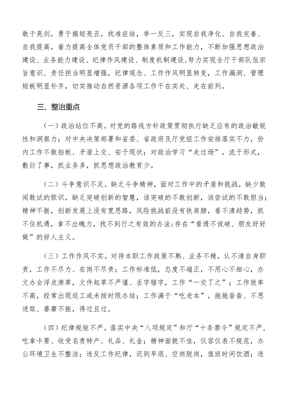 10篇2024年关于群众身边不正之风和腐败问题集中整治的活动方案.docx_第2页