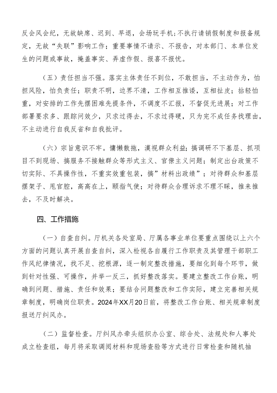 10篇2024年关于群众身边不正之风和腐败问题集中整治的活动方案.docx_第3页