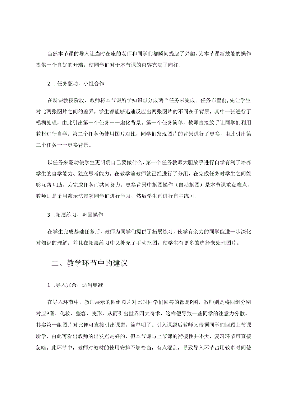 小学信息技术教学中教材的使用、处理 论文.docx_第2页