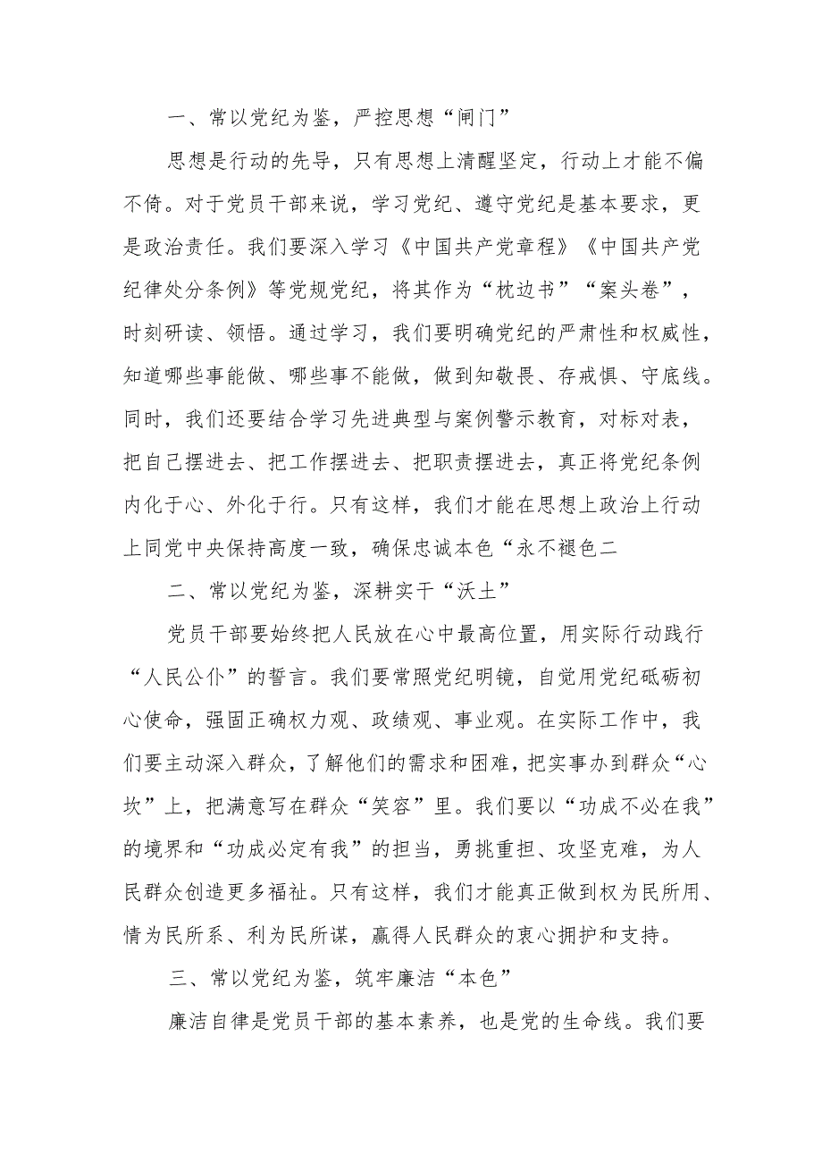 2024年煤矿企业党员干部学习《党纪培训教育》交流会发言稿 合计10份.docx_第3页