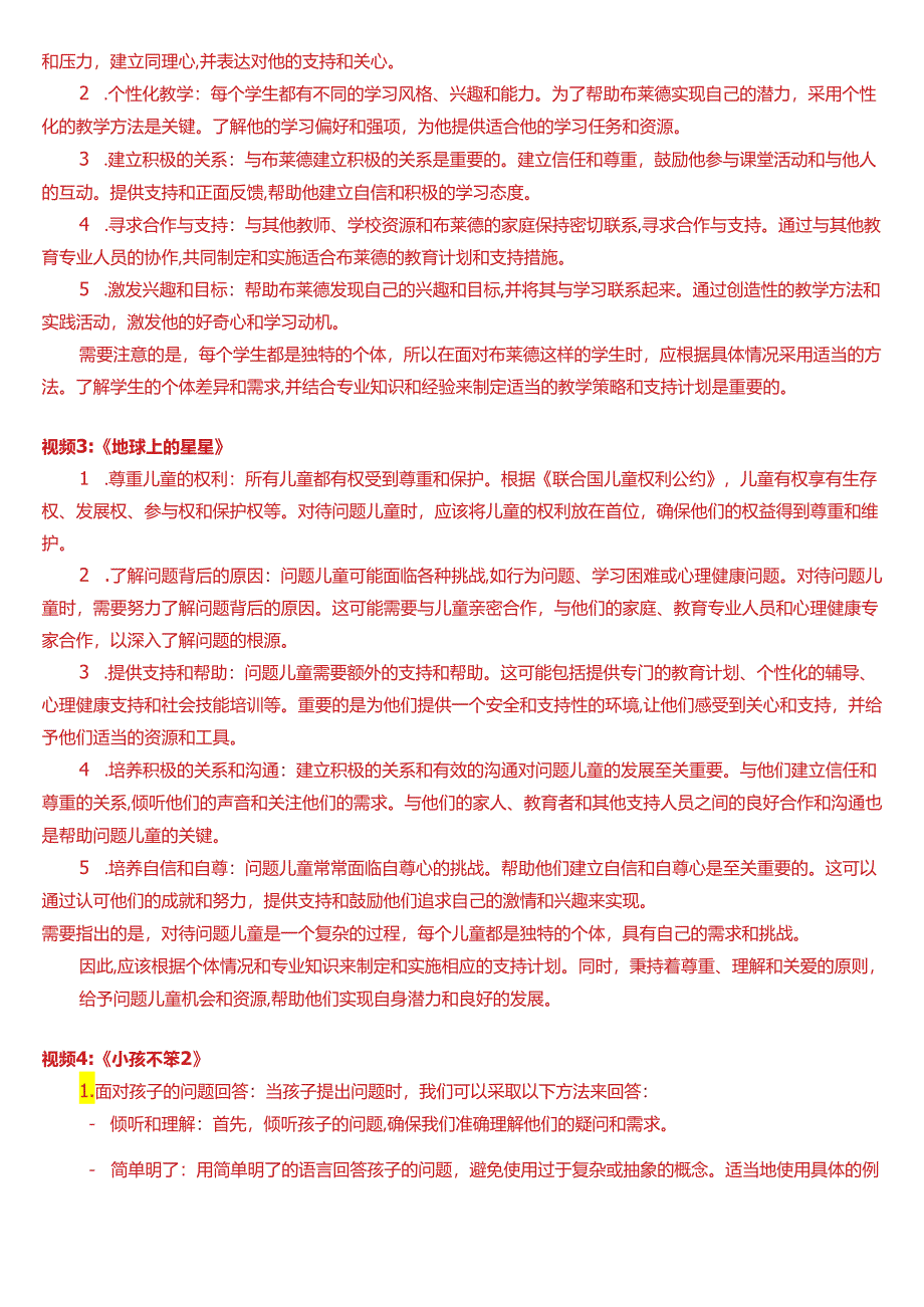 2024春期国开电大专本科《教育学》在线形考 (形考论坛4)试题及答案.docx_第2页