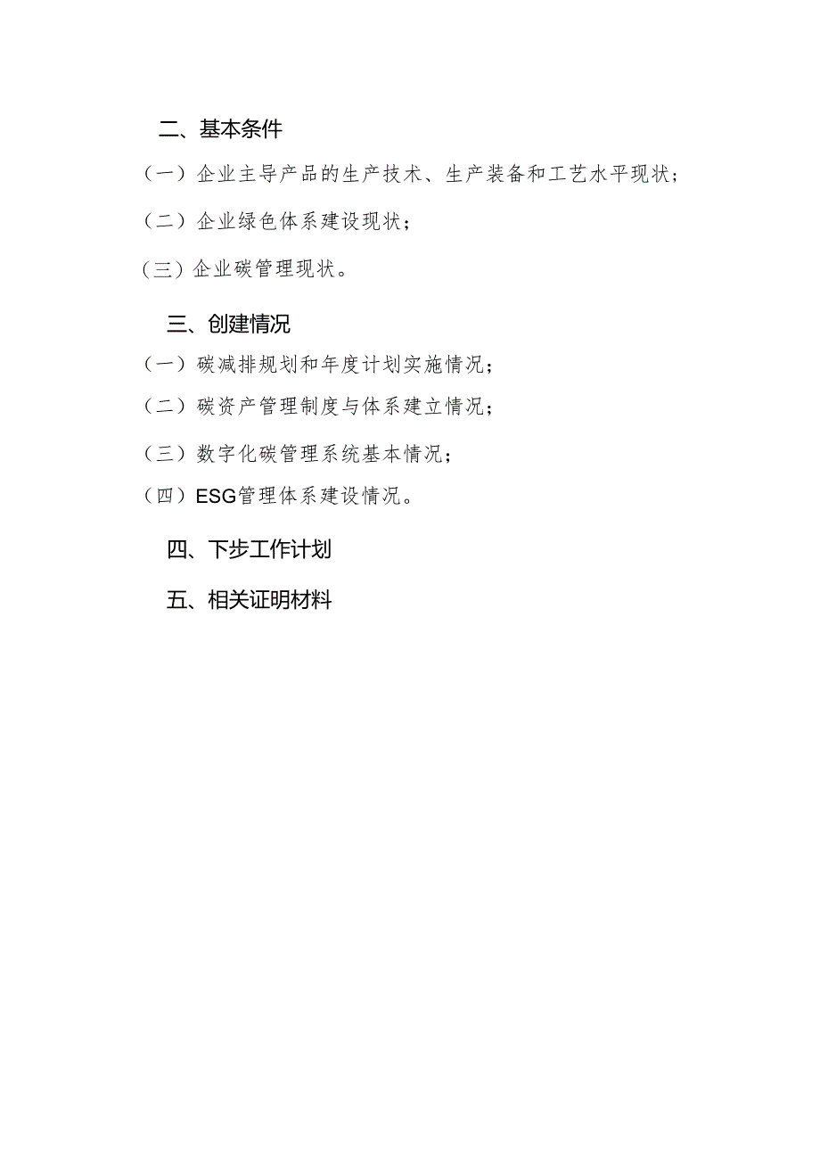 河南省碳资产管理示范企业申报书.docx_第3页