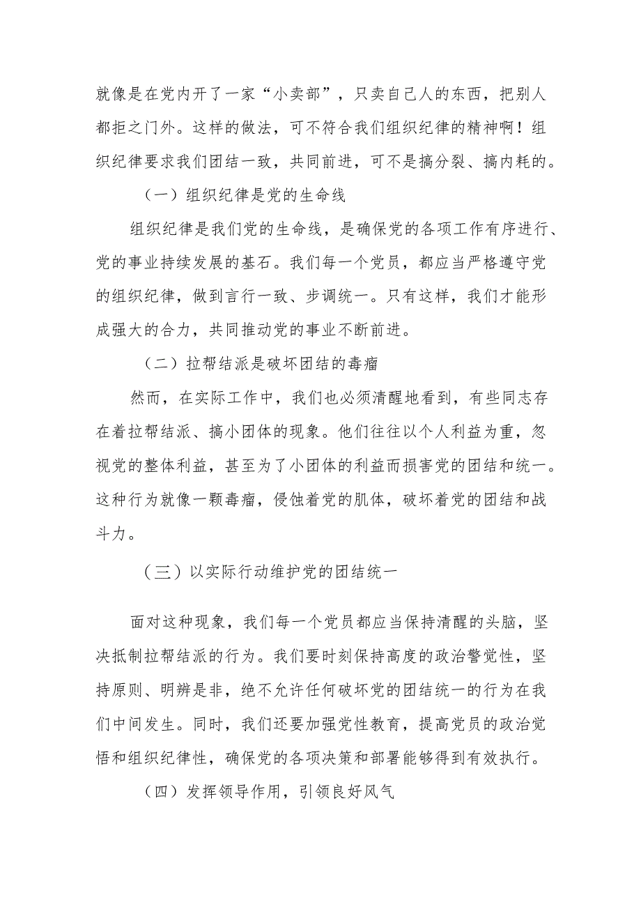 某县委常委、组织部长在党纪学习教育关于“六大纪律”之组织纪律研讨会上的发言材料2.docx_第3页