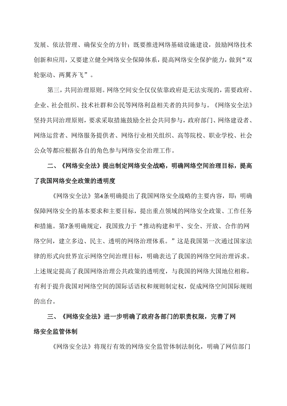 国家网络安全宣传周《网络安全法》宣传资料（2024年）.docx_第2页