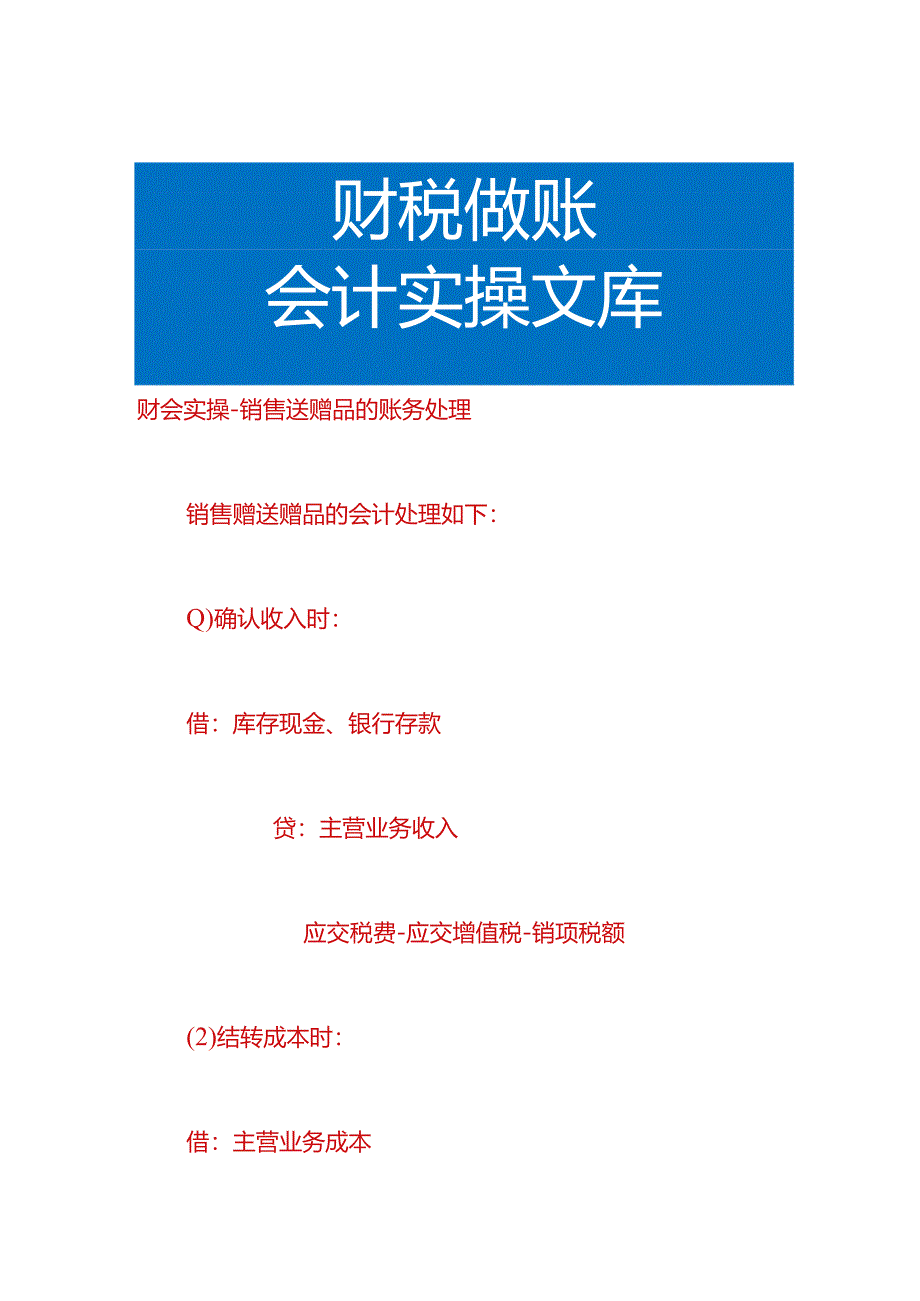 财会实操-销售送赠品的账务处理.docx_第1页