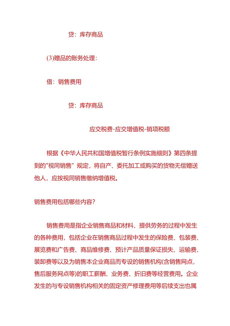 财会实操-销售送赠品的账务处理.docx_第2页