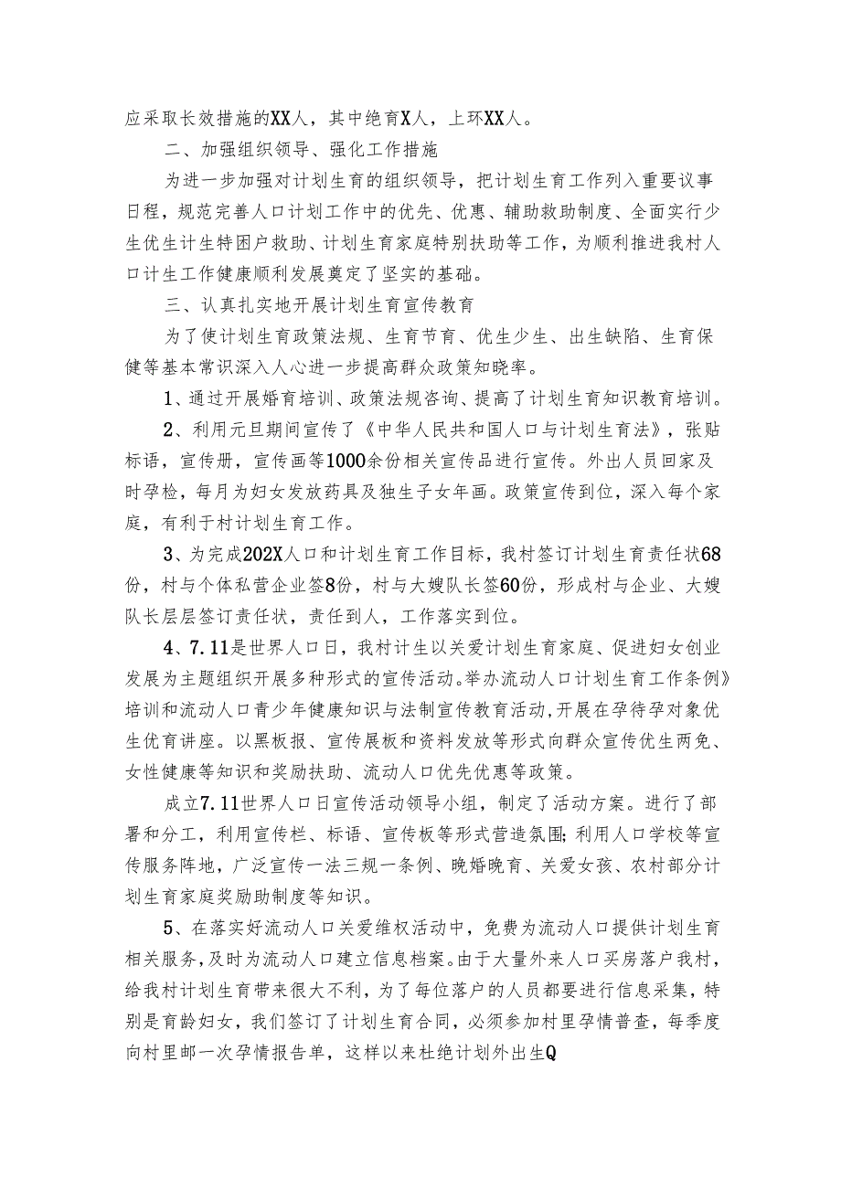 2024年村计生工作2022-2024年度述职报告工作总结（3篇）.docx_第3页