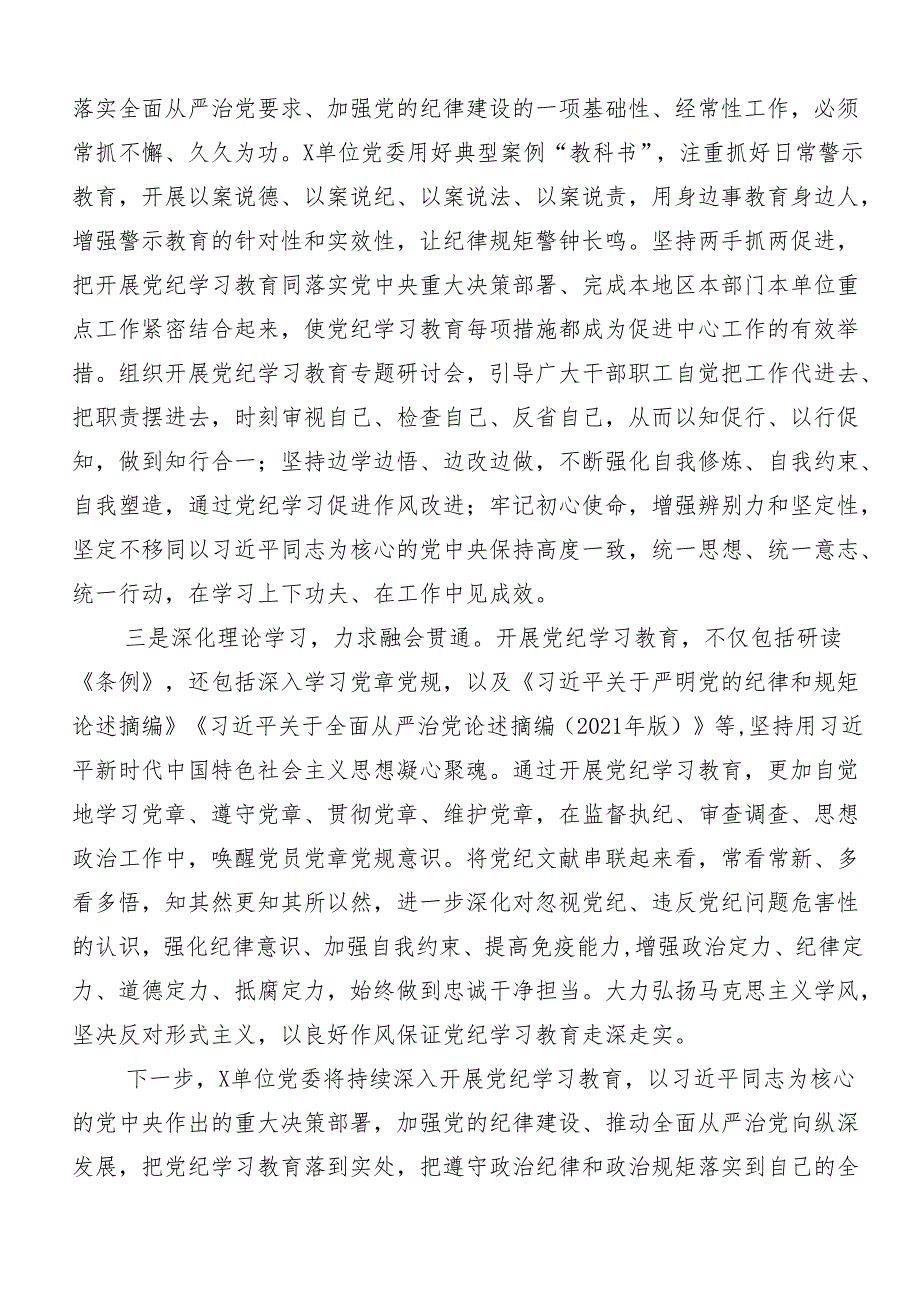 （9篇）关于2024年党纪学习教育推进情况总结内附简报.docx_第2页