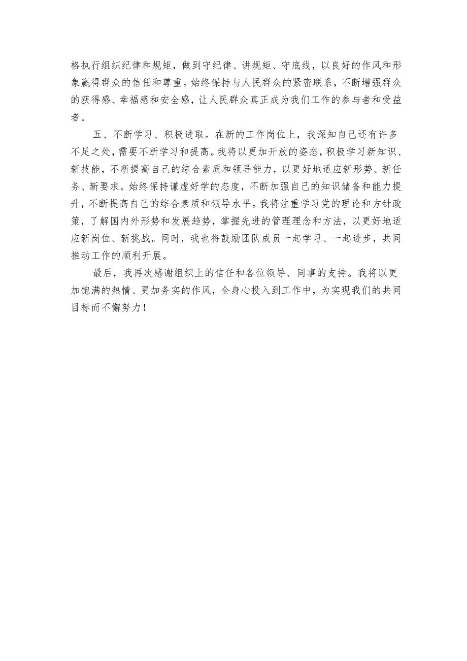 领导干部任职表态发言材料（约1250字）.docx_第3页