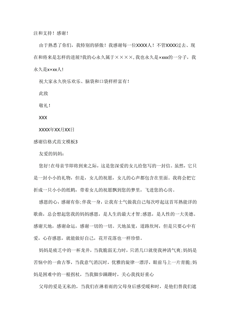 感谢信格式范文模板.docx_第3页