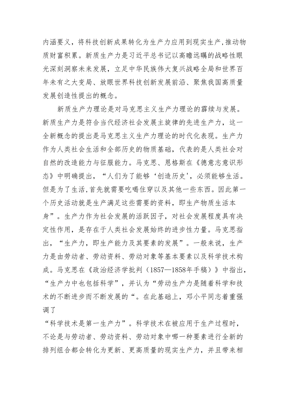 2024年党课讲稿：培育新质生产力 青年要挺立时代潮头 辅导报告.docx_第2页