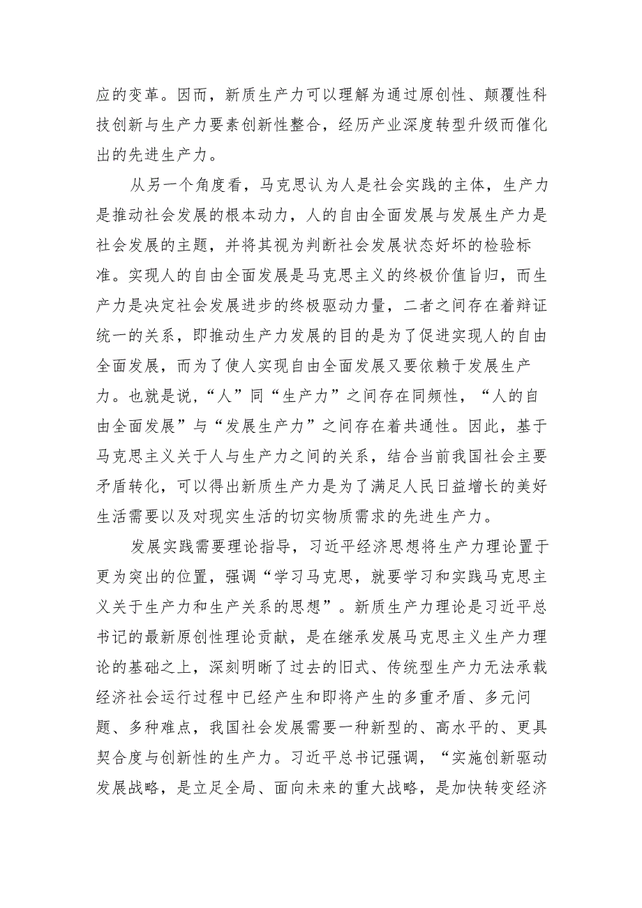 2024年党课讲稿：培育新质生产力 青年要挺立时代潮头 辅导报告.docx_第3页