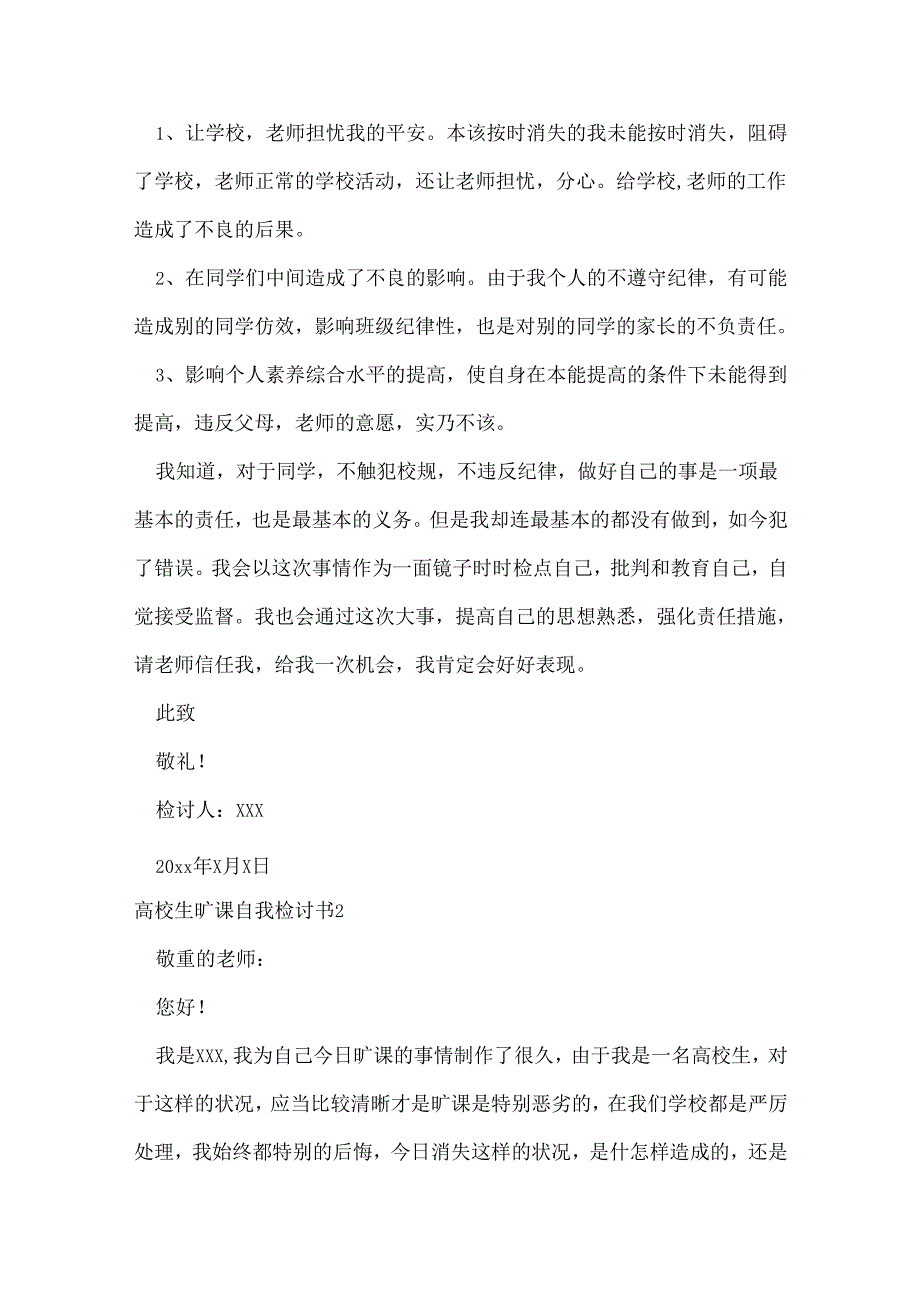 大学生旷课自我检讨书.docx_第2页