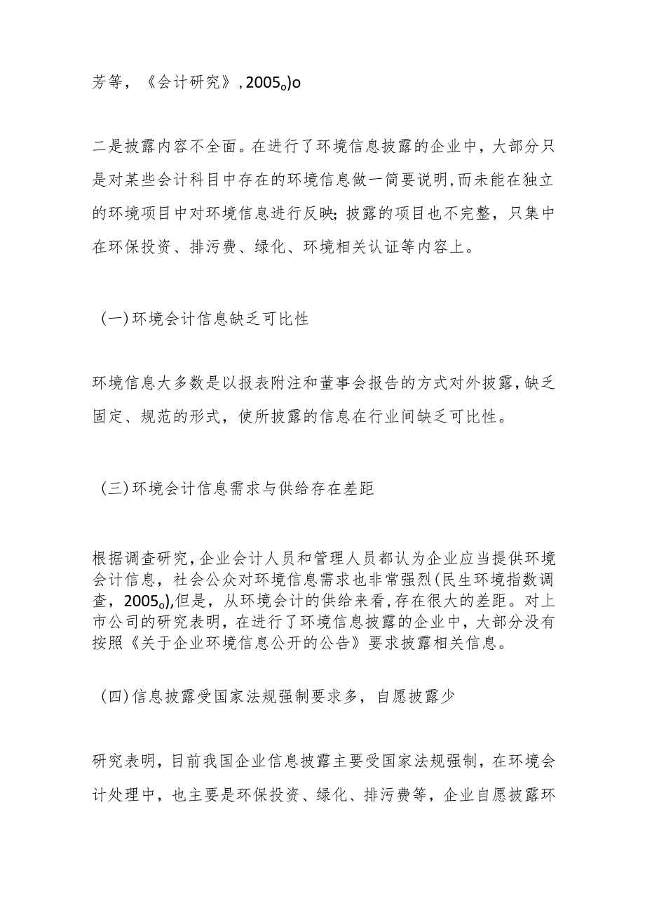 （5篇）环保行业调研报告材料合辑.docx_第3页