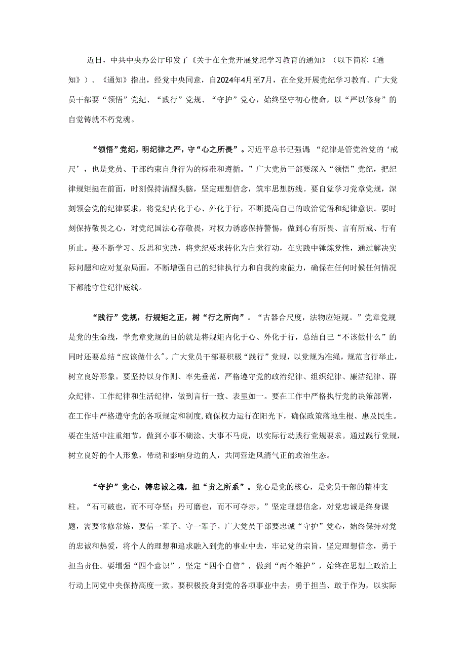 党纪学习教育心得体会发言材料10篇(合集).docx_第3页