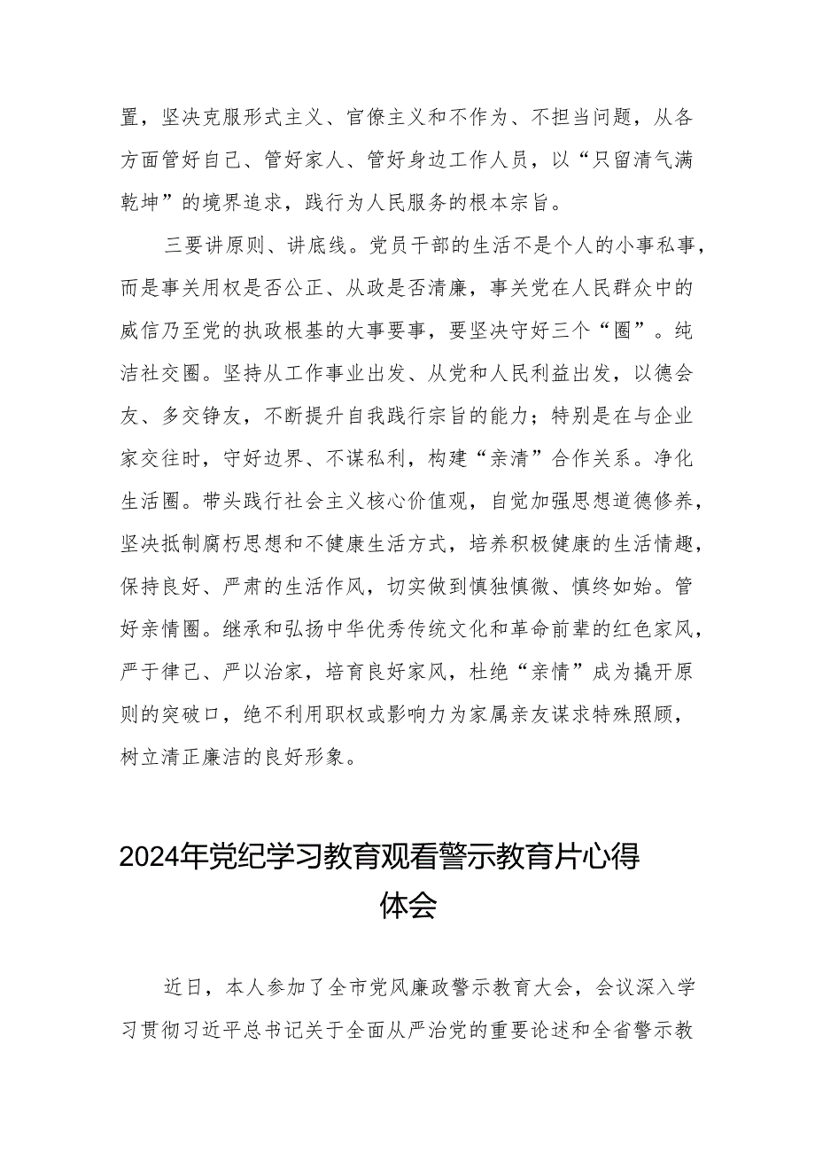 领导干部关于2024年党纪学习教育观看警示教育片的心得体会六篇.docx_第3页