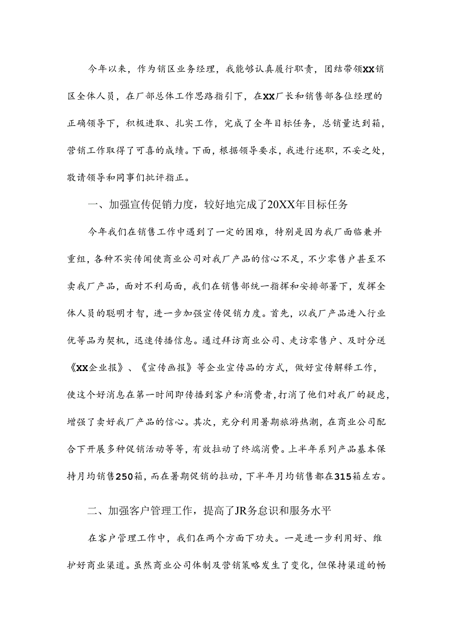 业务经理年终述职报告.docx_第3页