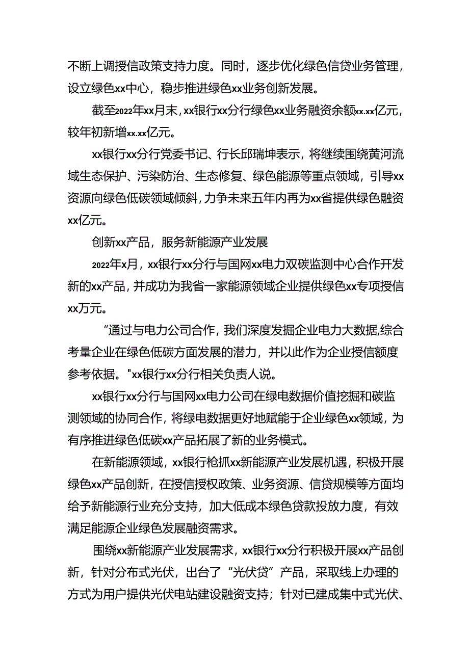 银行系统支持地方经济发展综述4篇.docx_第2页