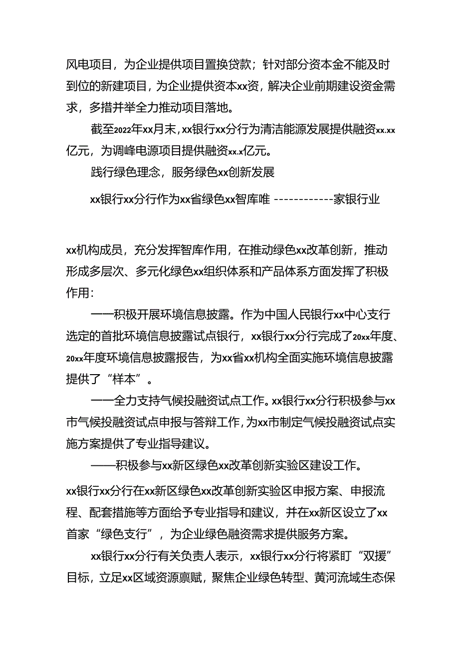 银行系统支持地方经济发展综述4篇.docx_第3页