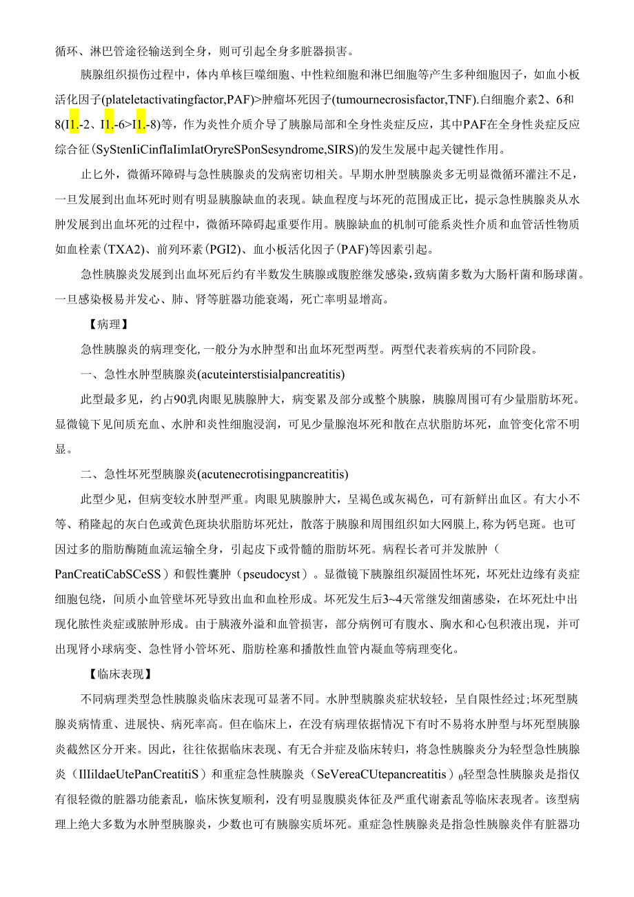 急性胰腺炎诊疗规范.docx_第3页